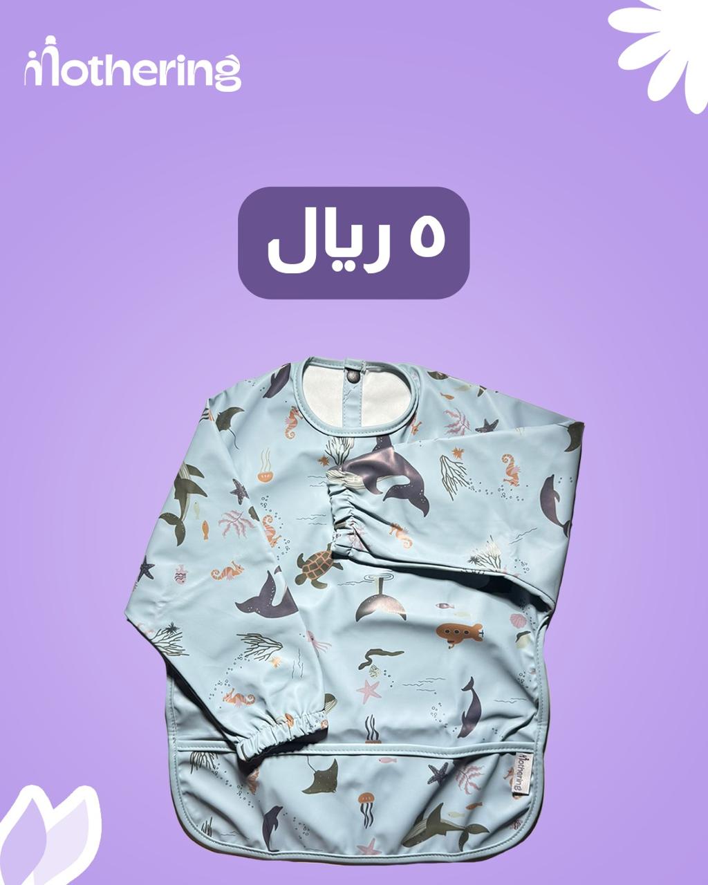 مريلة الطعام