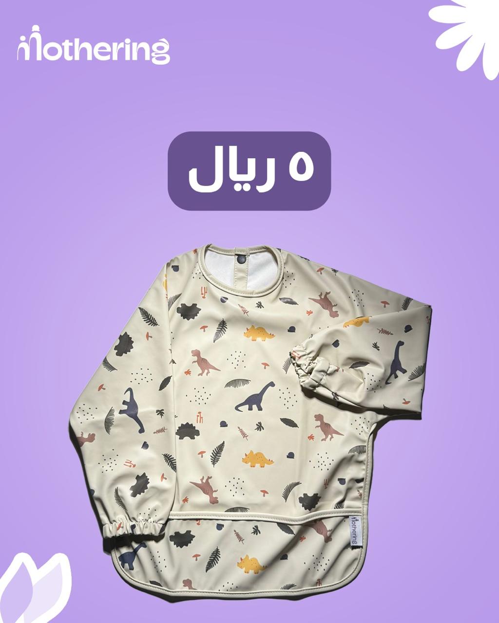 مريلة الطعام