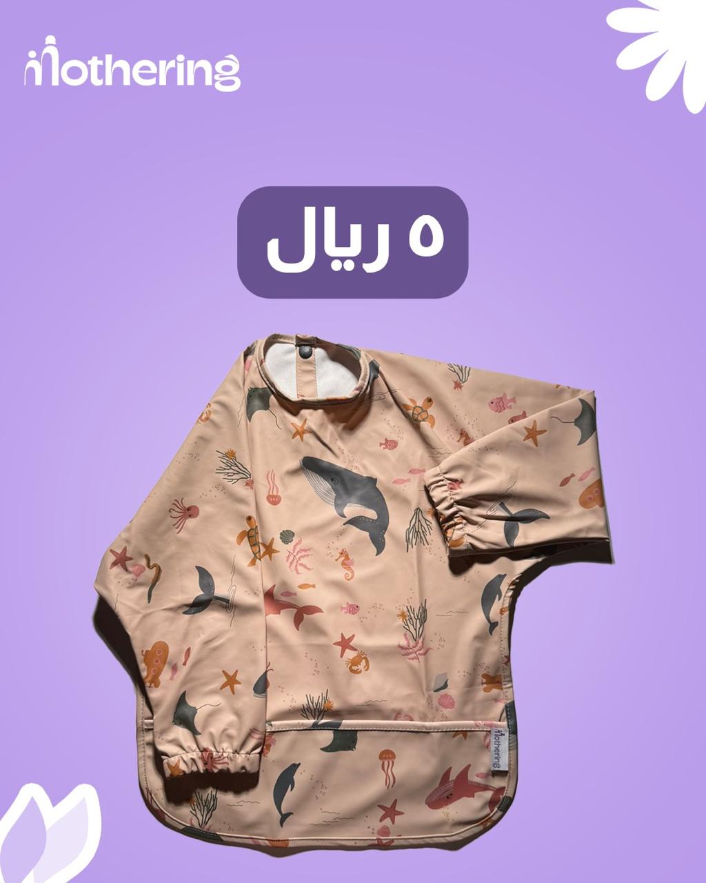 مريلة الطعام