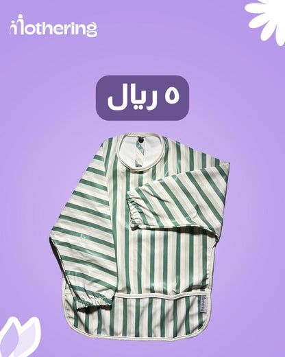 مريلة الطعام