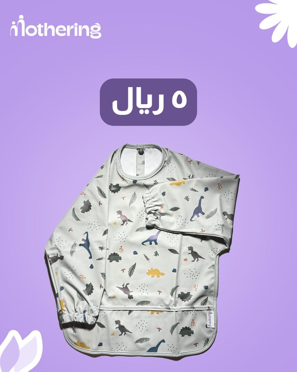 مريلة الطعام